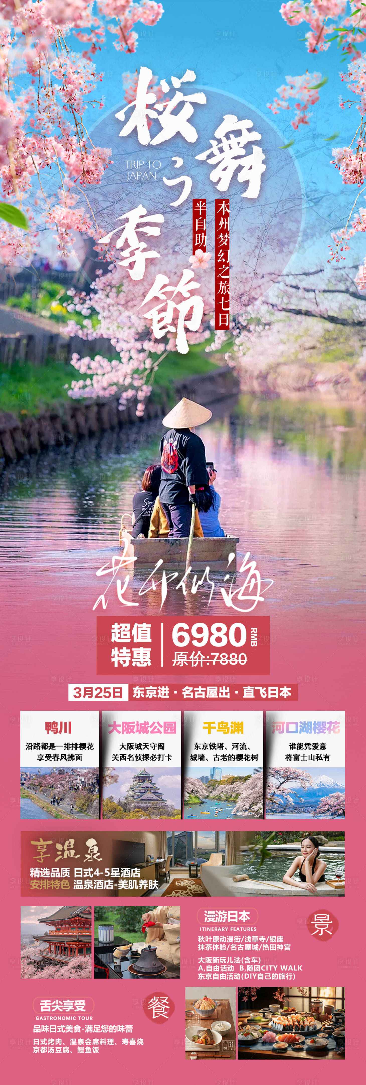 源文件下載【享設計】搜索編號：93880029311771942【櫻舞的季節海報】
