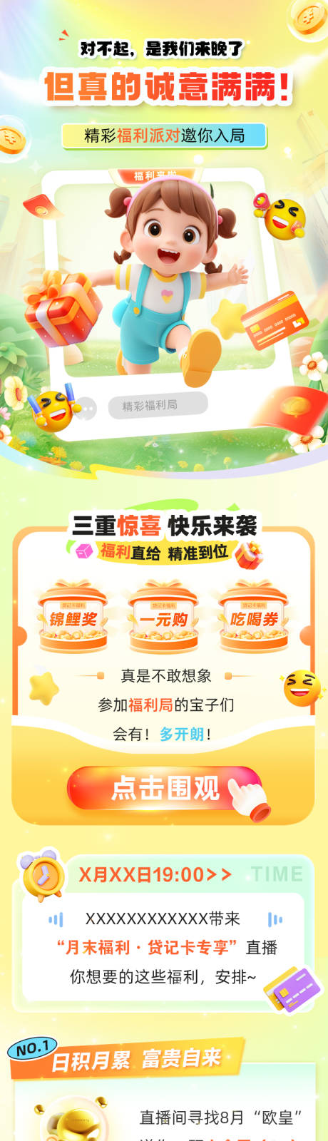 源文件下载【月末福利长图】编号：72920029810254773