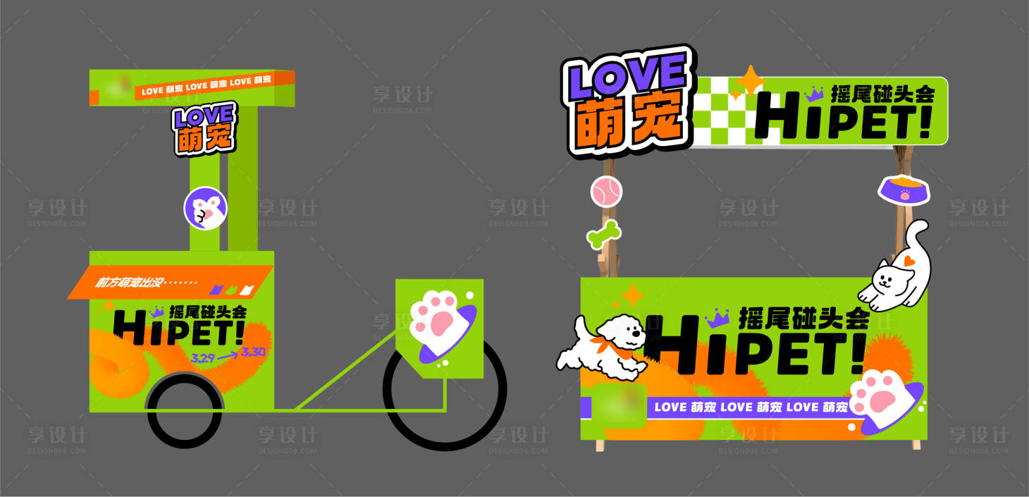 源文件下載【享設計】搜索編號：50080029820293407【萌寵KV花車市集】