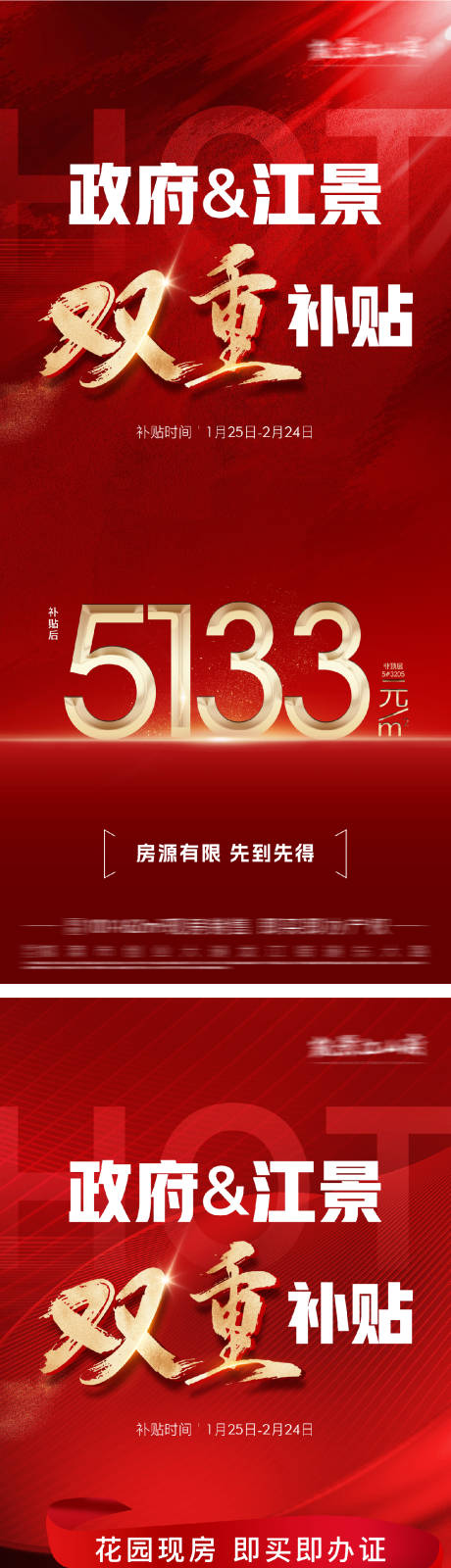 源文件下载【热销海报】编号：78730029427511195