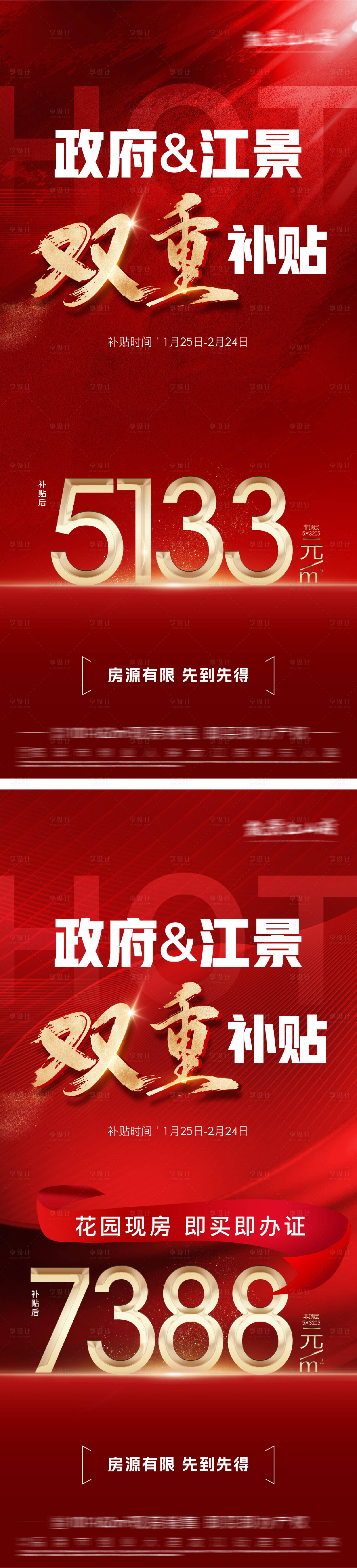 源文件下載【享設計】搜索編號：78730029427511195【熱銷海報】