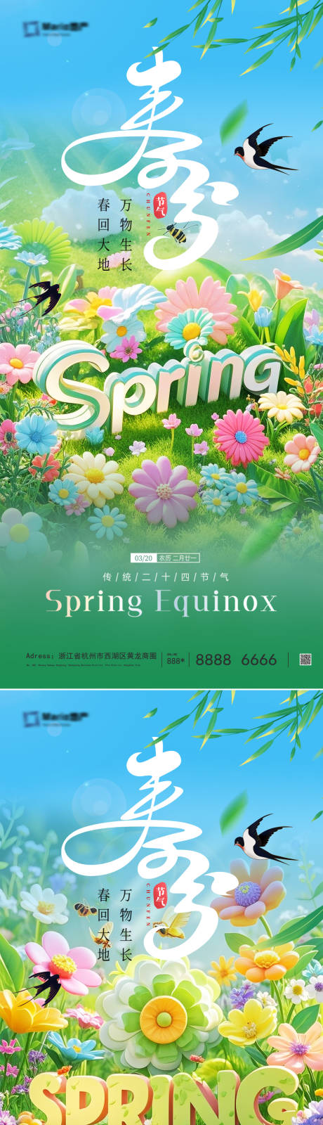 源文件下載【享設計】搜索編號：50550029490961523【春分系列海報】