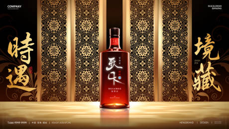 源文件下载【享设计】搜索编号：31780029290952056【酒水海报KV展板】