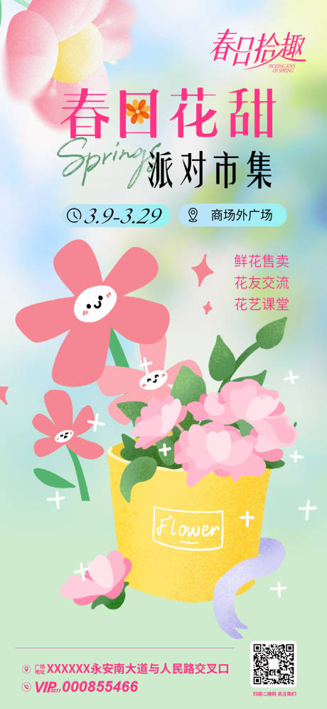 源文件下载【春日花甜鲜花市集】编号：55770029466998652