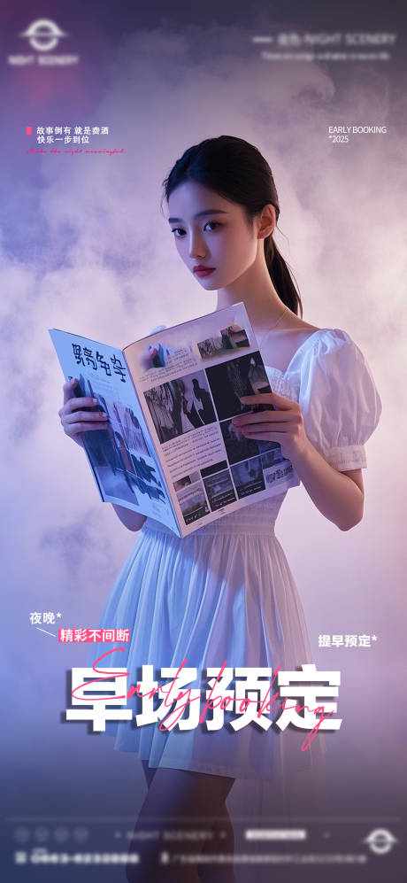 源文件下载【享设计】搜索编号：18160029803324646【酒吧夜店早场预定邀约订台海报】