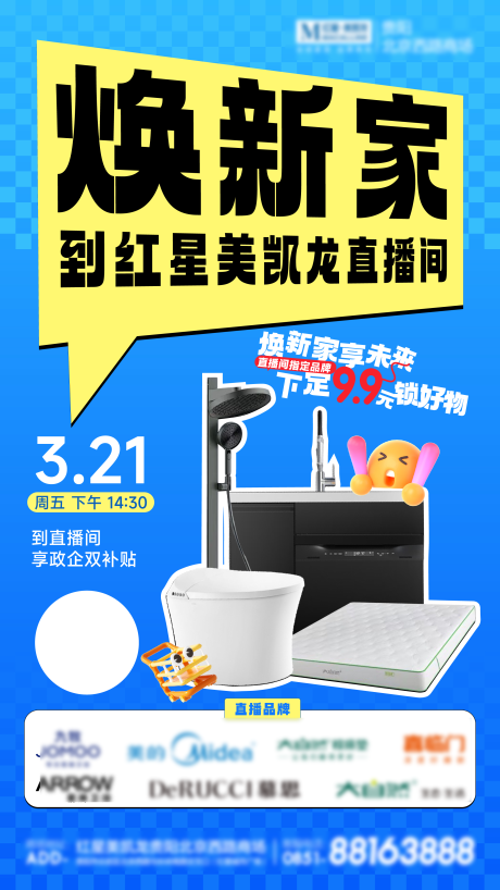 源文件下載【享設(shè)計】搜索編號：75130029607615774【大促直播預(yù)熱海報】