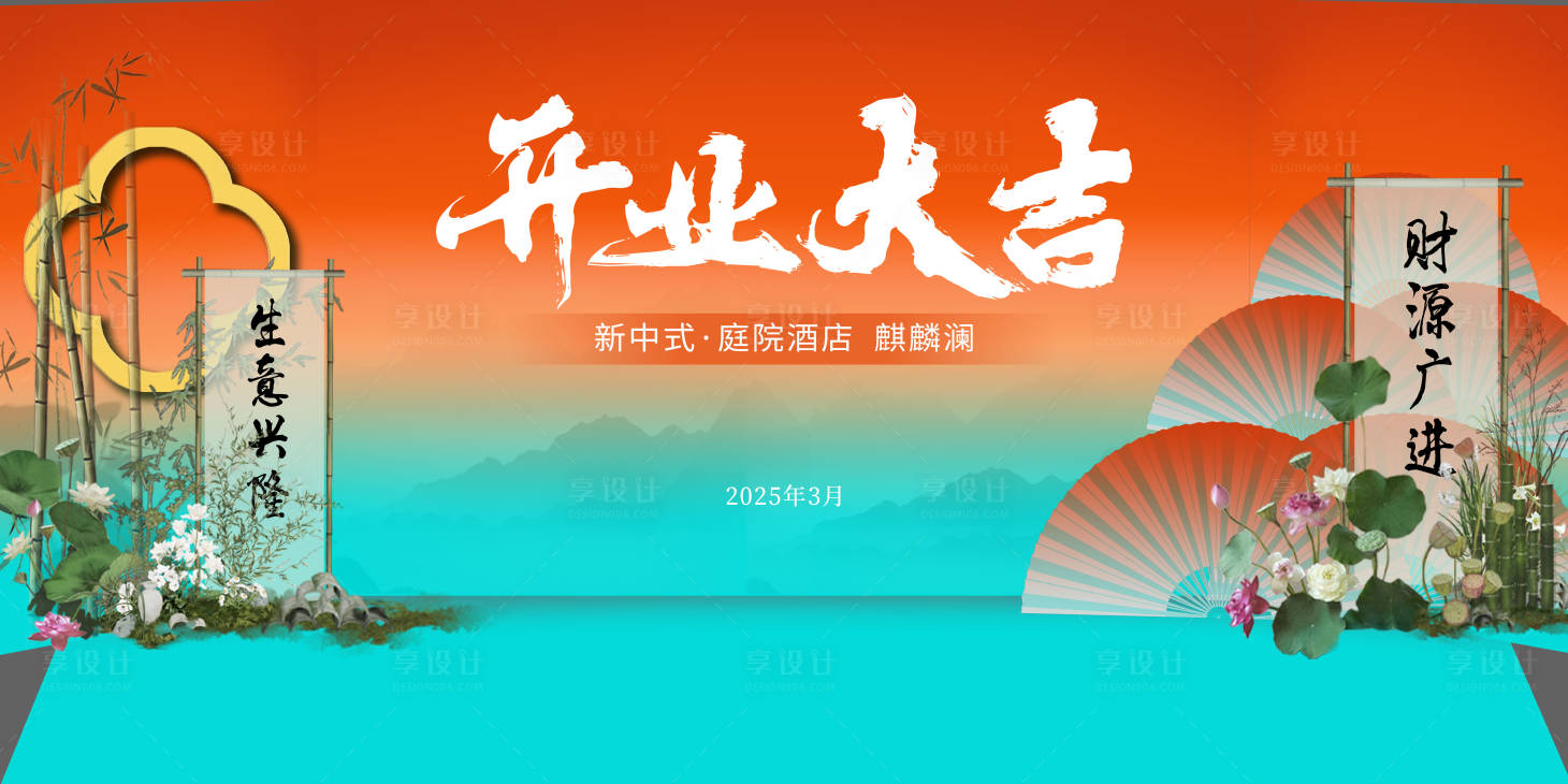 源文件下載【享設(shè)計(jì)】搜索編號(hào)：48390029542355988【開(kāi)業(yè)大吉活動(dòng)背景板】