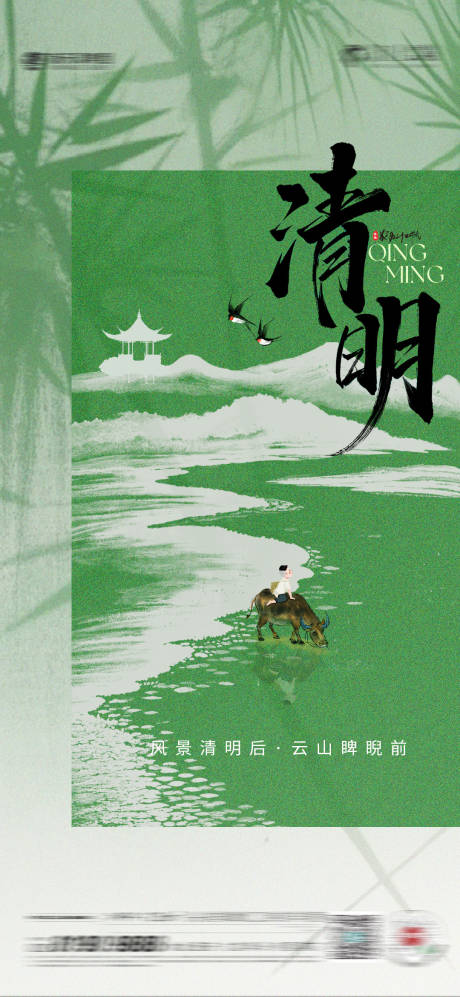 源文件下載【清明】編號：50420029708238112