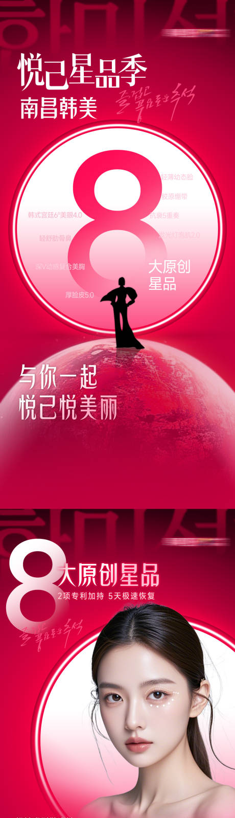 源文件下载【医美人物星品发布海报】编号：62570029388668440