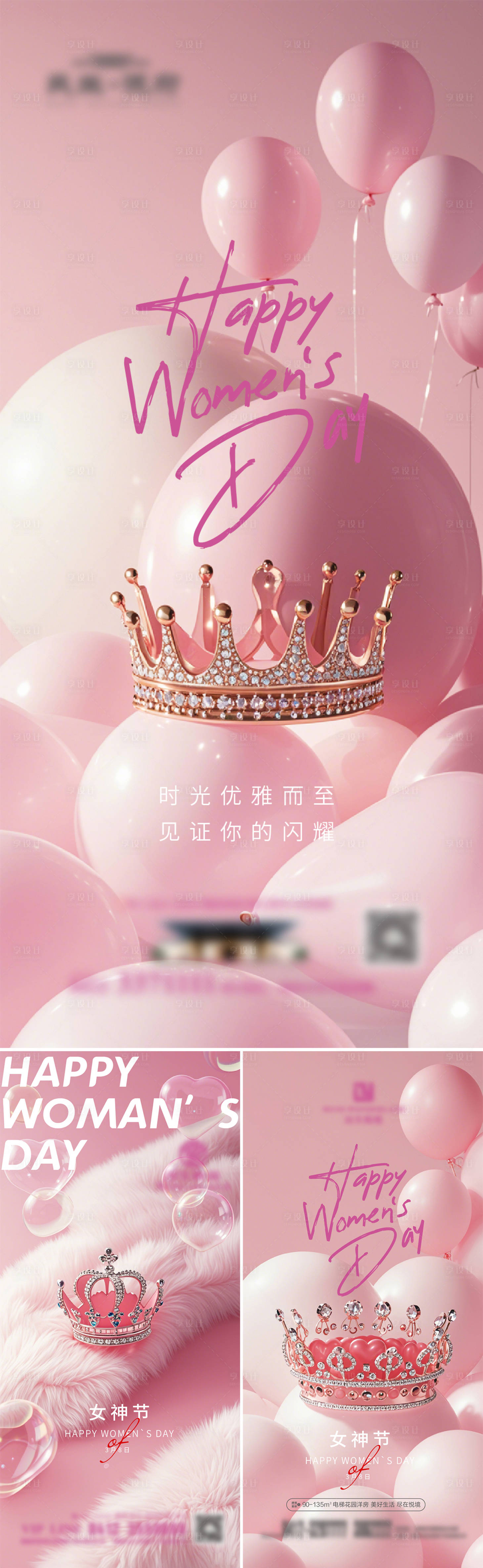 源文件下載【享設(shè)計(jì)】搜索編號：36350029269022665【38女神節(jié)婦女節(jié)海報(bào)】