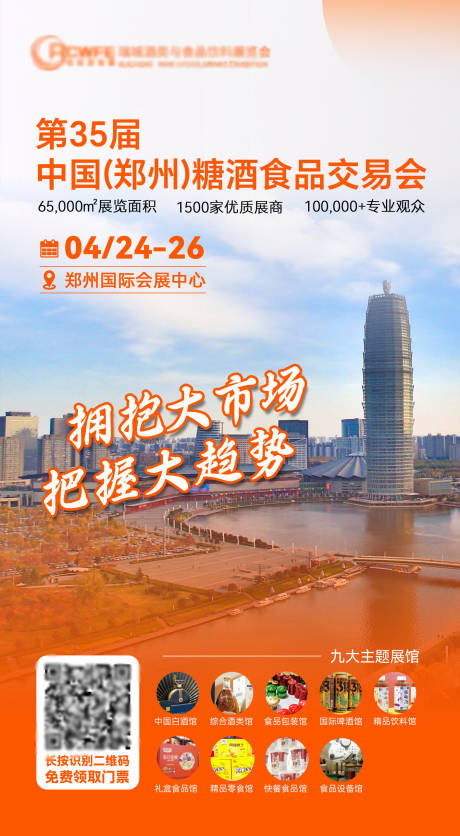 源文件下载【享设计】搜索编号：55840029075465220【展会会议海报】