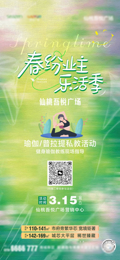 源文件下載【地產春日瑜伽普拉提海報】編號：47630029351328041