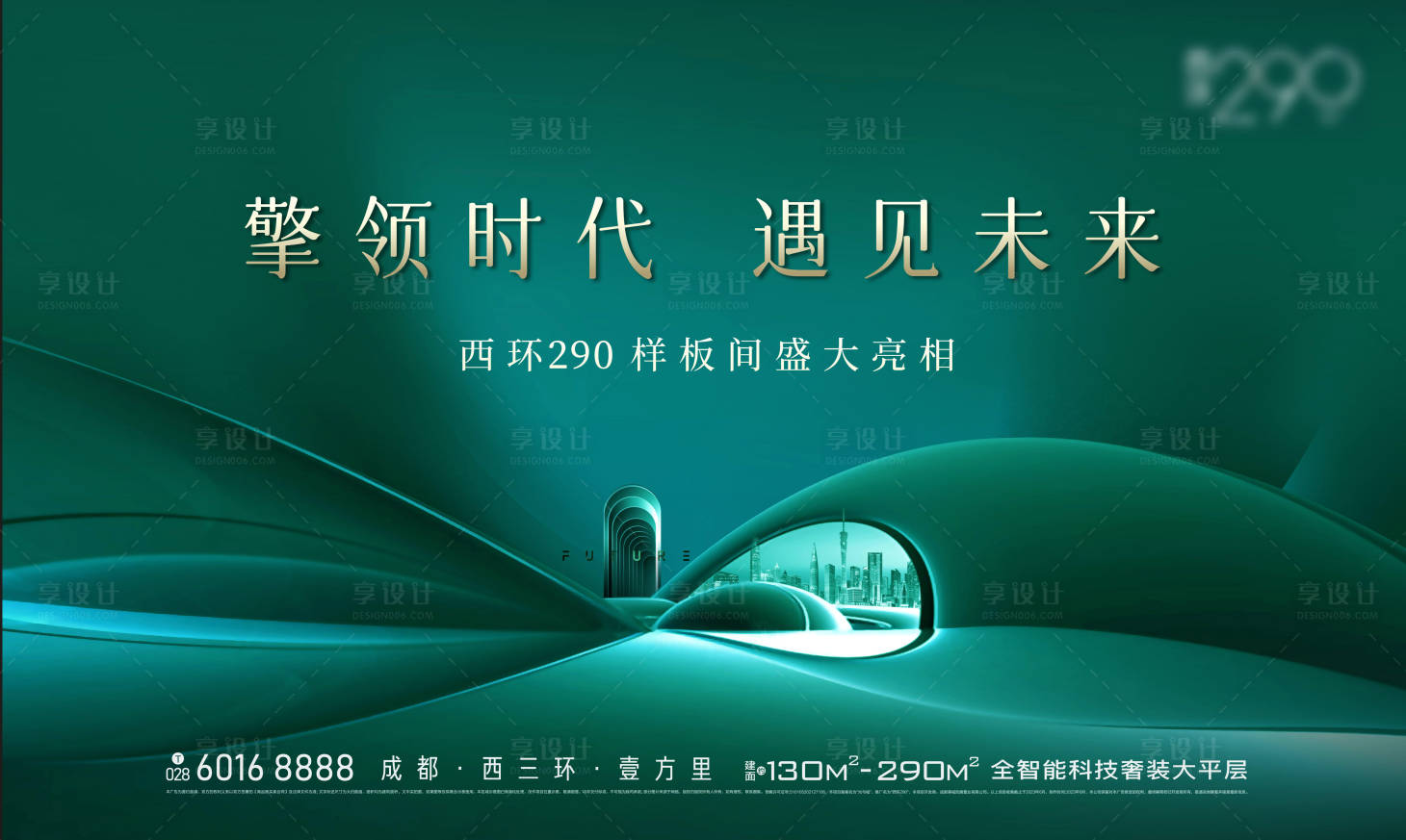 源文件下載【享設計】搜索編號：32890029238522713【地產主K廣告】
