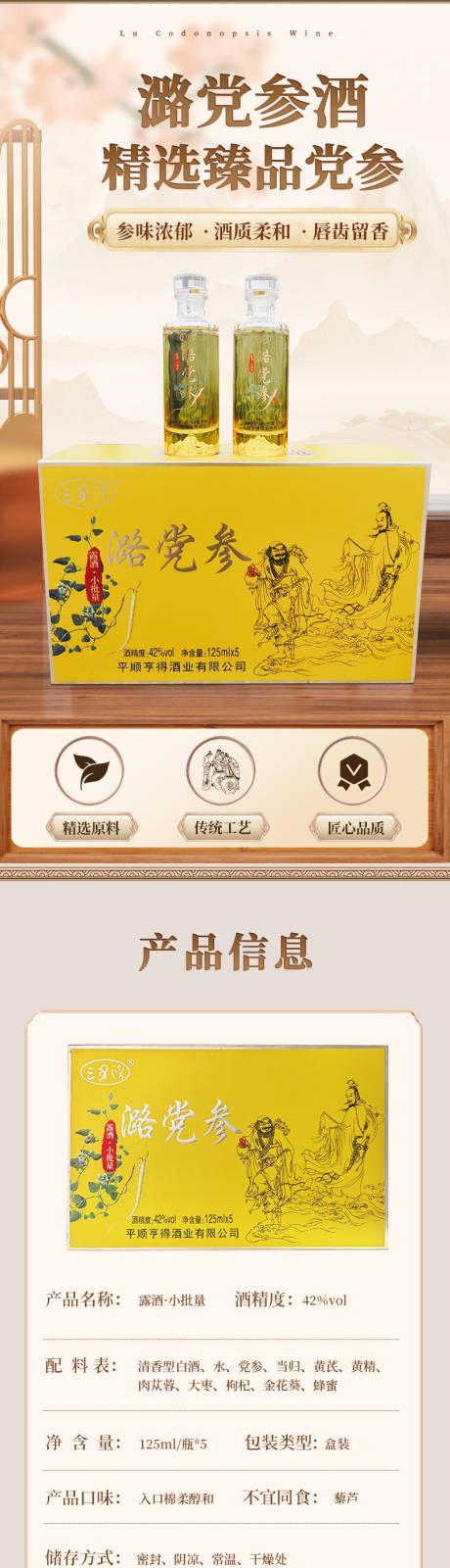 源文件下載【享設(shè)計】搜索編號：97140029277172366【黨參酒詳情】
