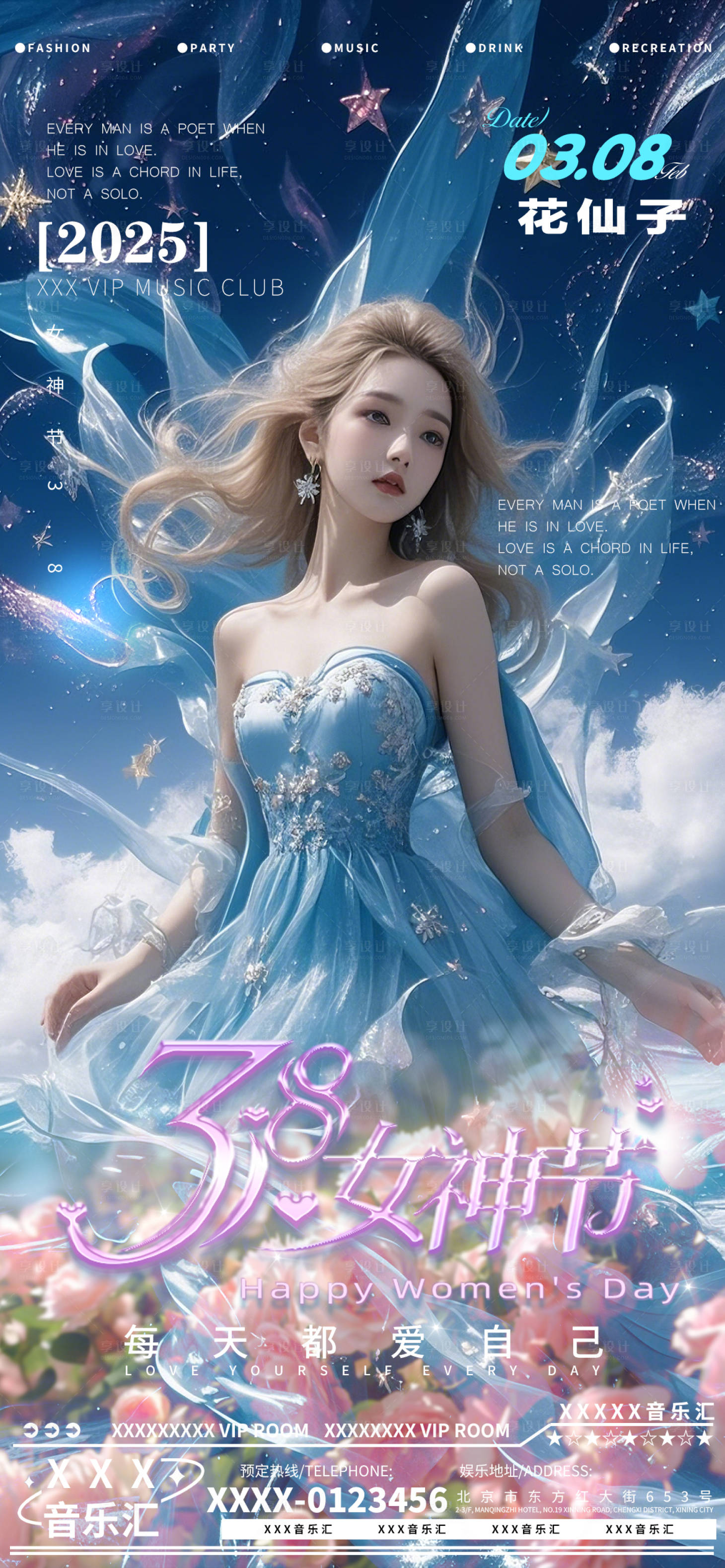 源文件下载【享设计】搜索编号：70210029116682474【酒吧夜店女神节海报】