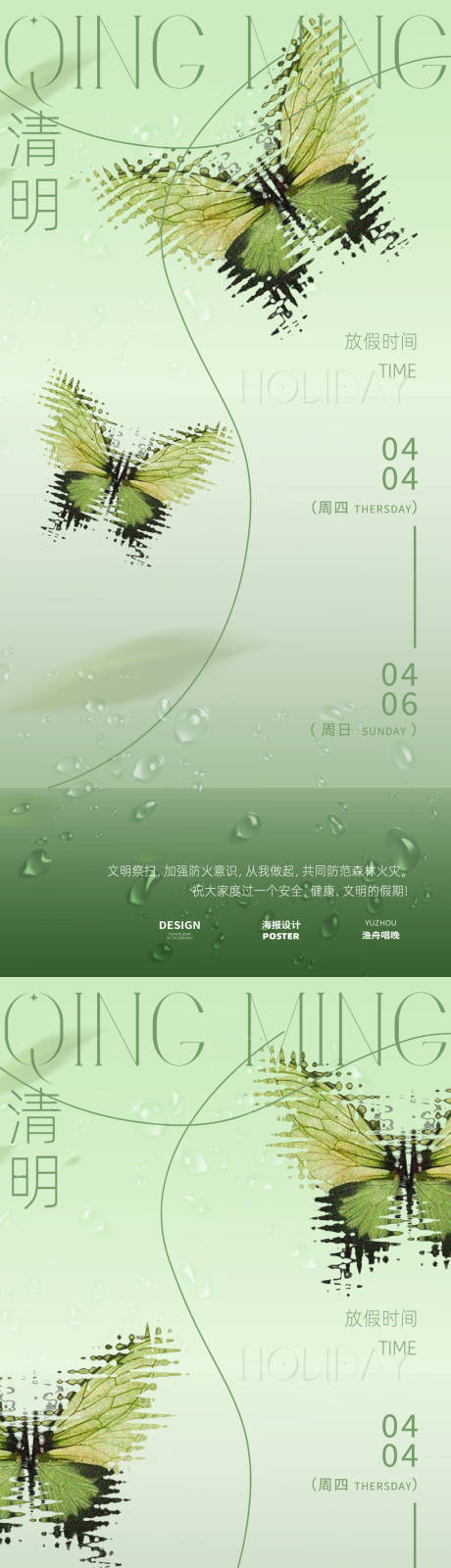 源文件下載【享設(shè)計】搜索編號：93470029582215440【清明放假通知海報】