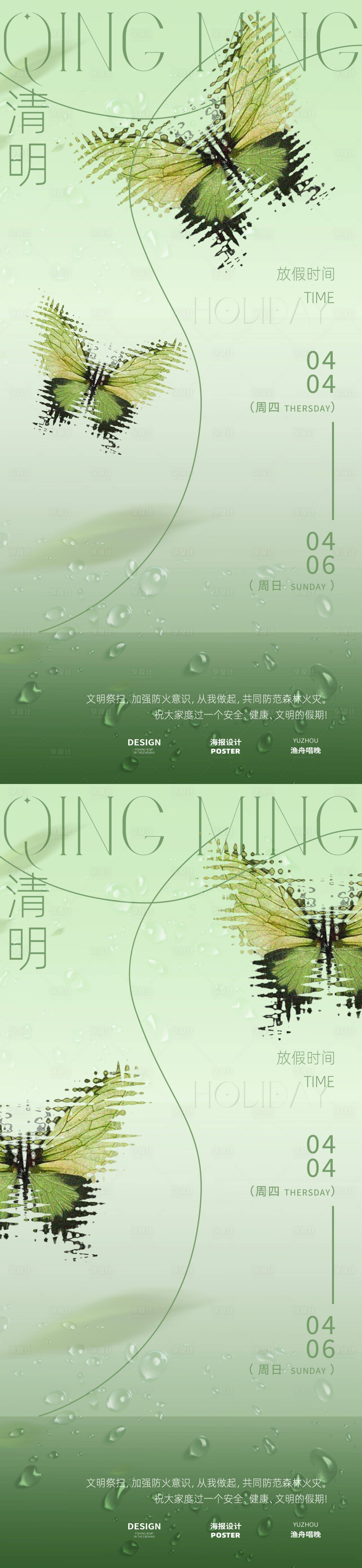 源文件下载【享设计】搜索编号：93470029582215440【清明放假通知海报】
