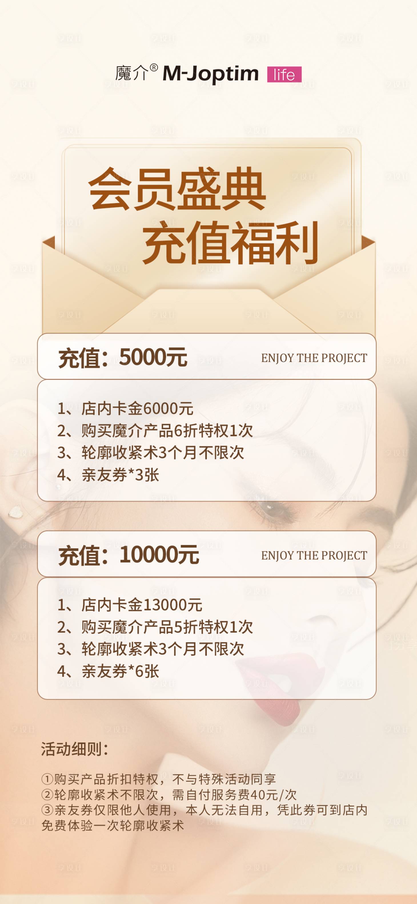 源文件下载【享设计】搜索编号：90090029261722084【护肤美容店铺项目价格表海报 】