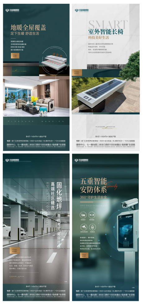 地产智能价值点系列海报