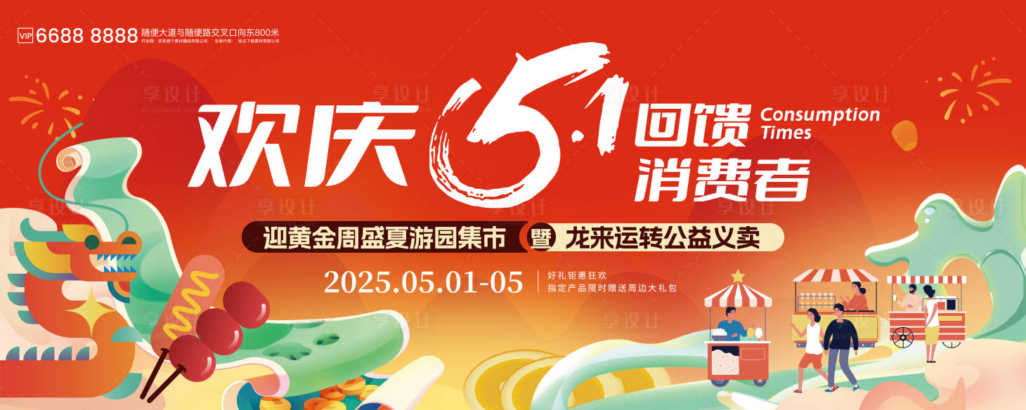 源文件下载【享设计】搜索编号：93100029660298325【欢庆五一消费促销主题kv】
