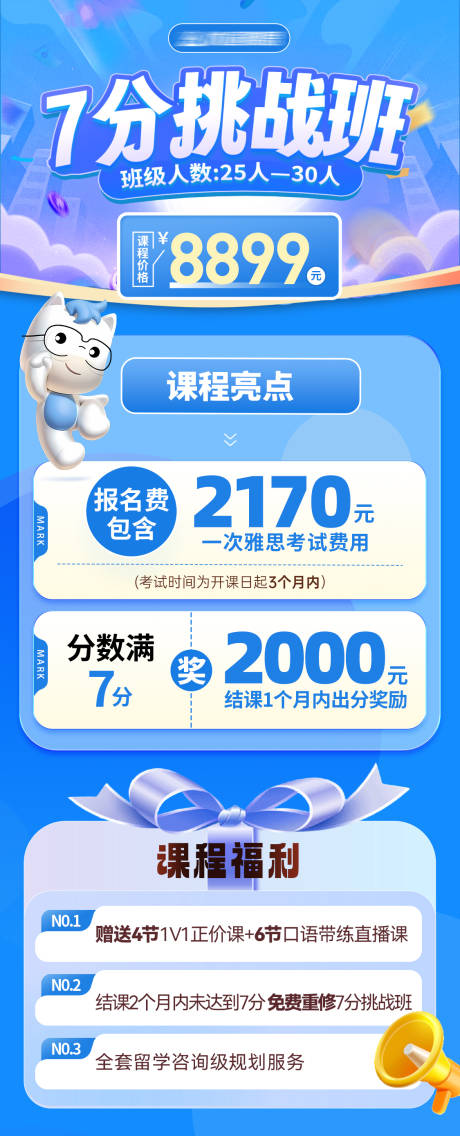 源文件下载【享设计】搜索编号：30500029722375018【7分挑战班课程长图海报】