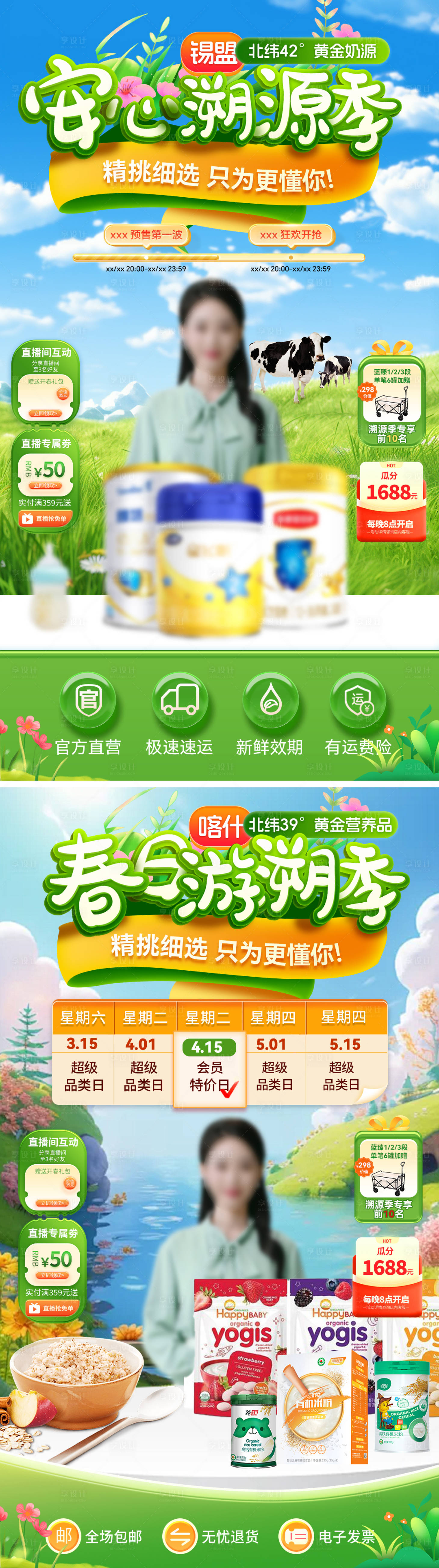 源文件下载【春日安心溯源季奶粉母婴直播间背景贴片】编号：55180029292379012