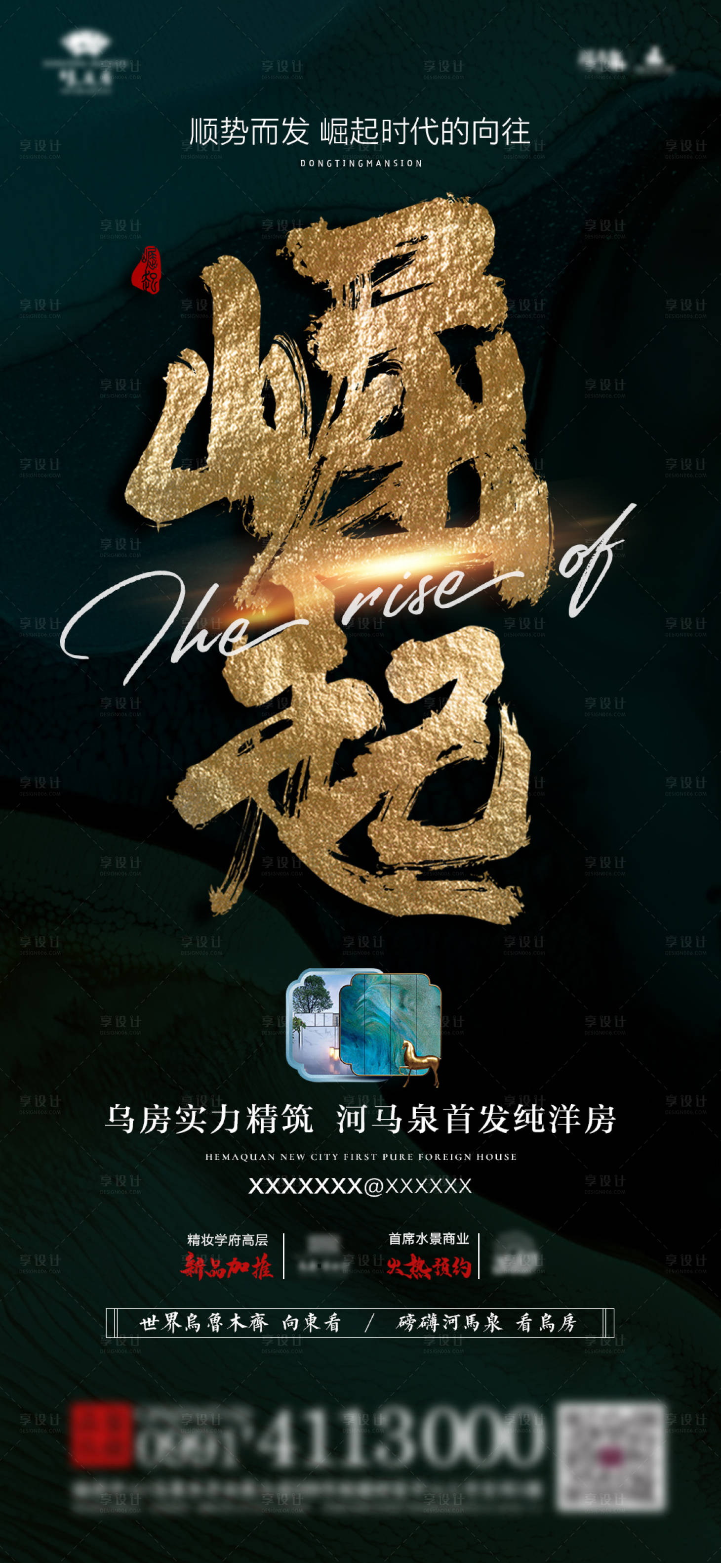 源文件下載【大氣書法字中式房地產(chǎn)海報】編號：55240016302506392