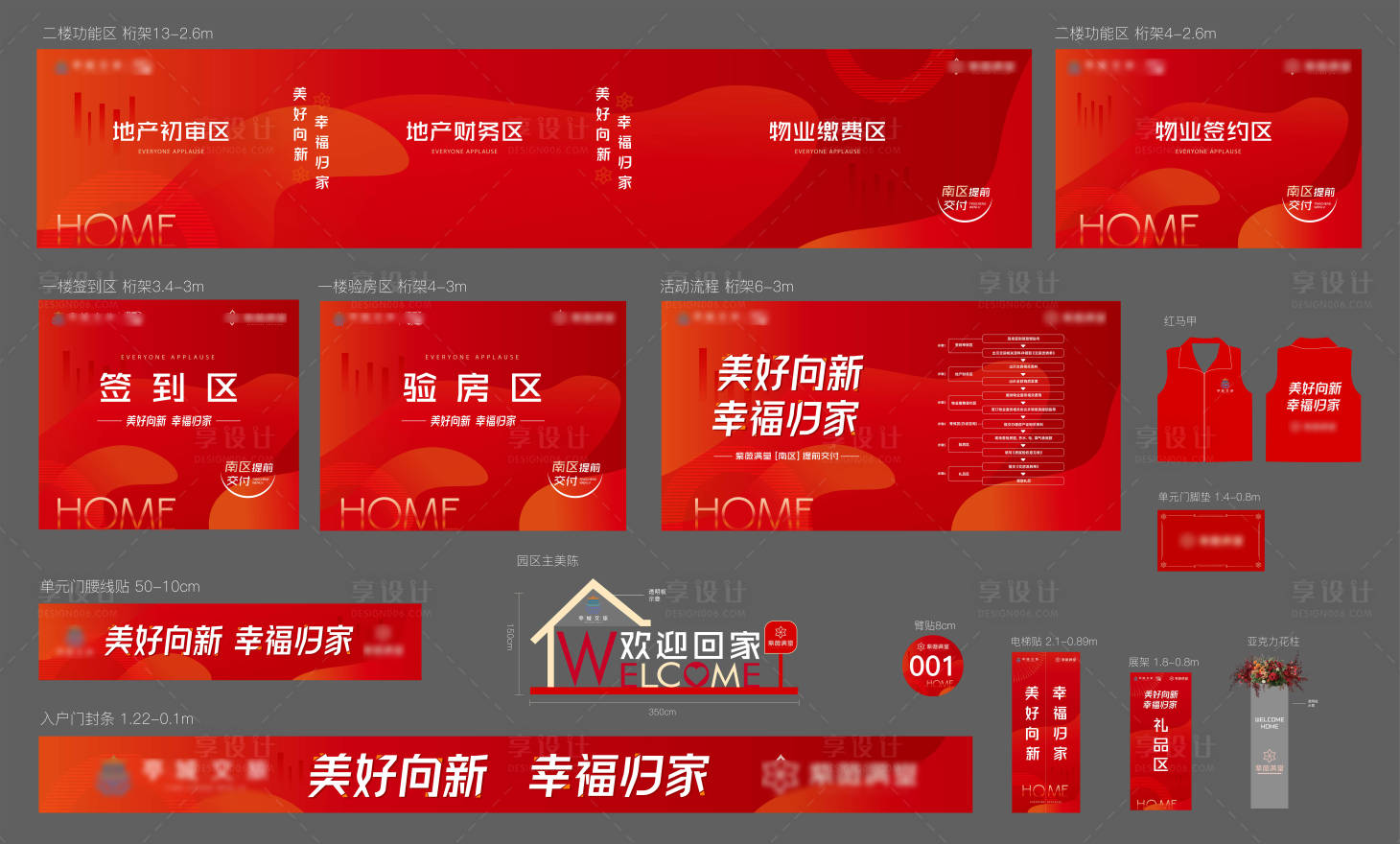 源文件下载【享设计】搜索编号：86360029696892381【地产交付活动物料】