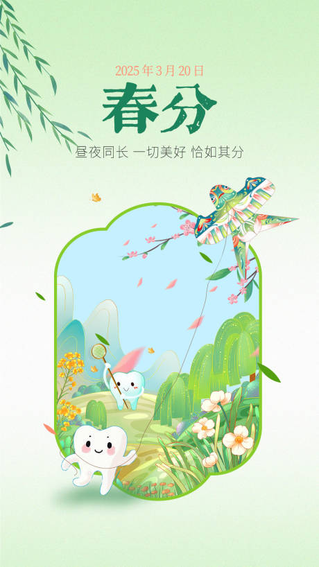 源文件下载【春分】编号：56850029698064127