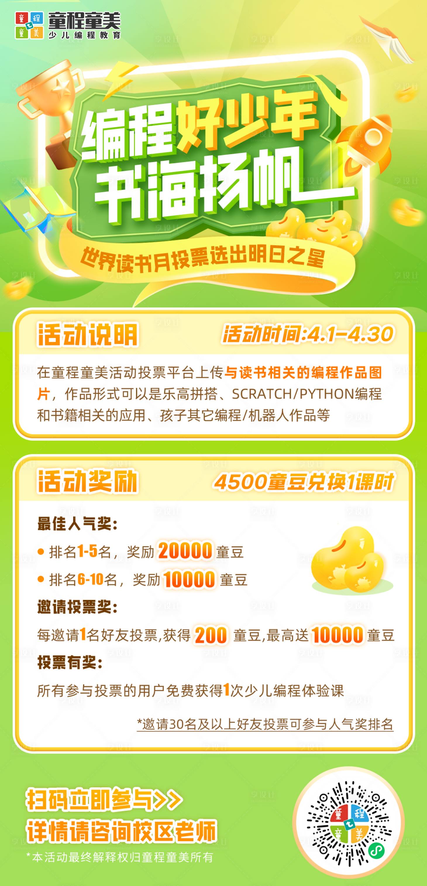 源文件下载【享设计】搜索编号：65570029484276264【编程好少年书海扬帆投票活动】