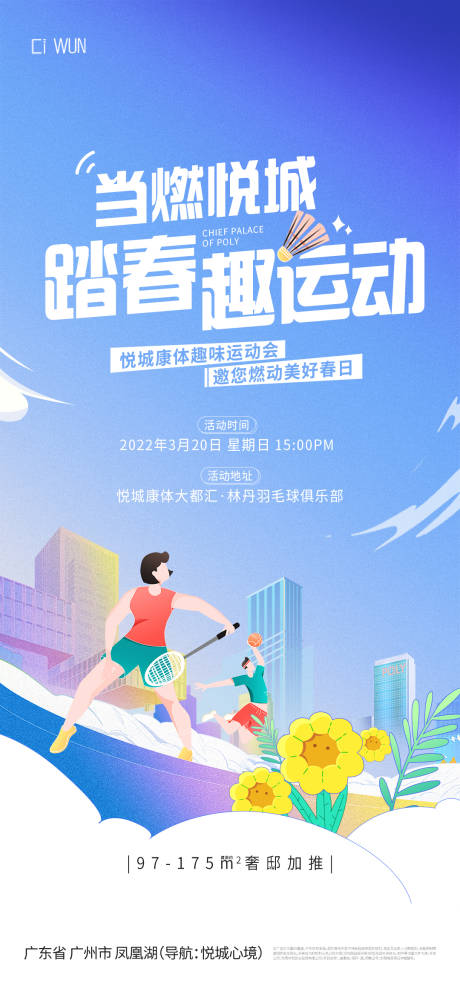 源文件下載【羽毛球運(yùn)動(dòng)插畫海報(bào)】編號(hào)：49990029284552309