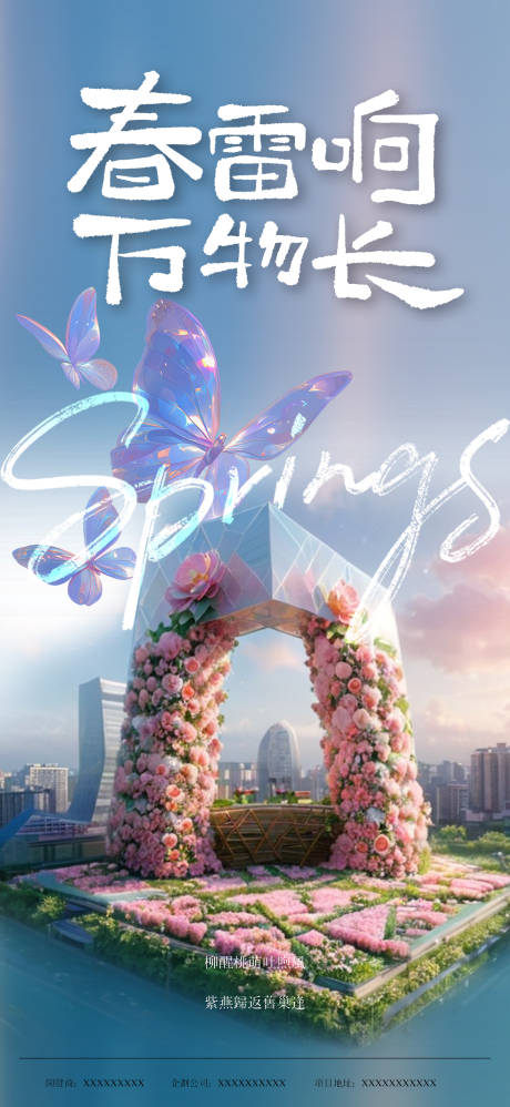 源文件下载【惊蛰节气海报】编号：36410029732146580