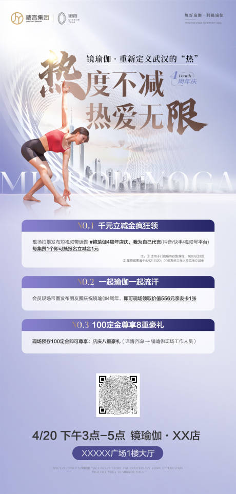 源文件下载【瑜伽周年庆活动海报】编号：74720029787847225