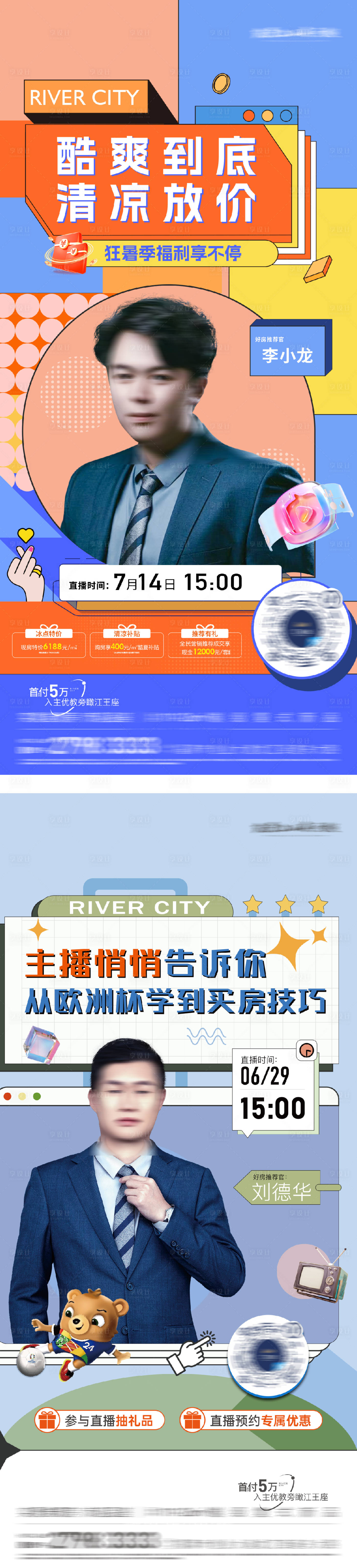 源文件下載【享設計】搜索編號：75880029229802658【直播海報】