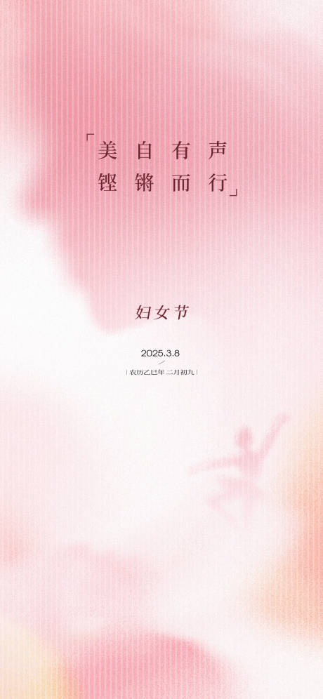 源文件下載【享設計】搜索編號：27050029163202692【地產婦女節節氣】