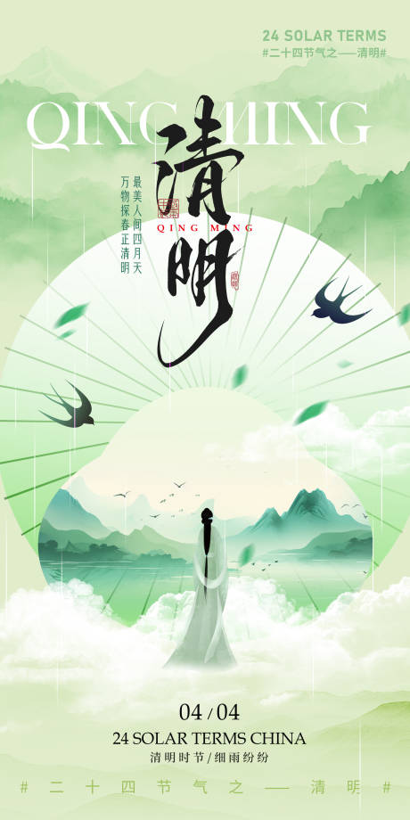 源文件下载【清明节海报】编号：58490029252623889