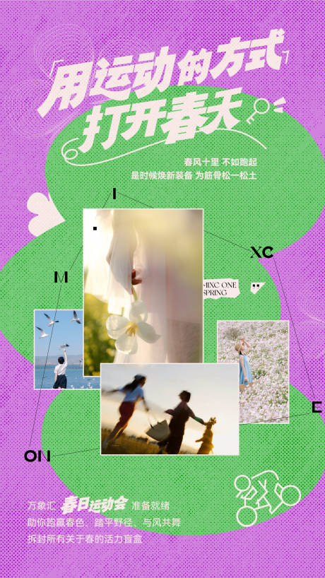源文件下載【享設計】搜索編號：94280029487304931【春天運動海報】