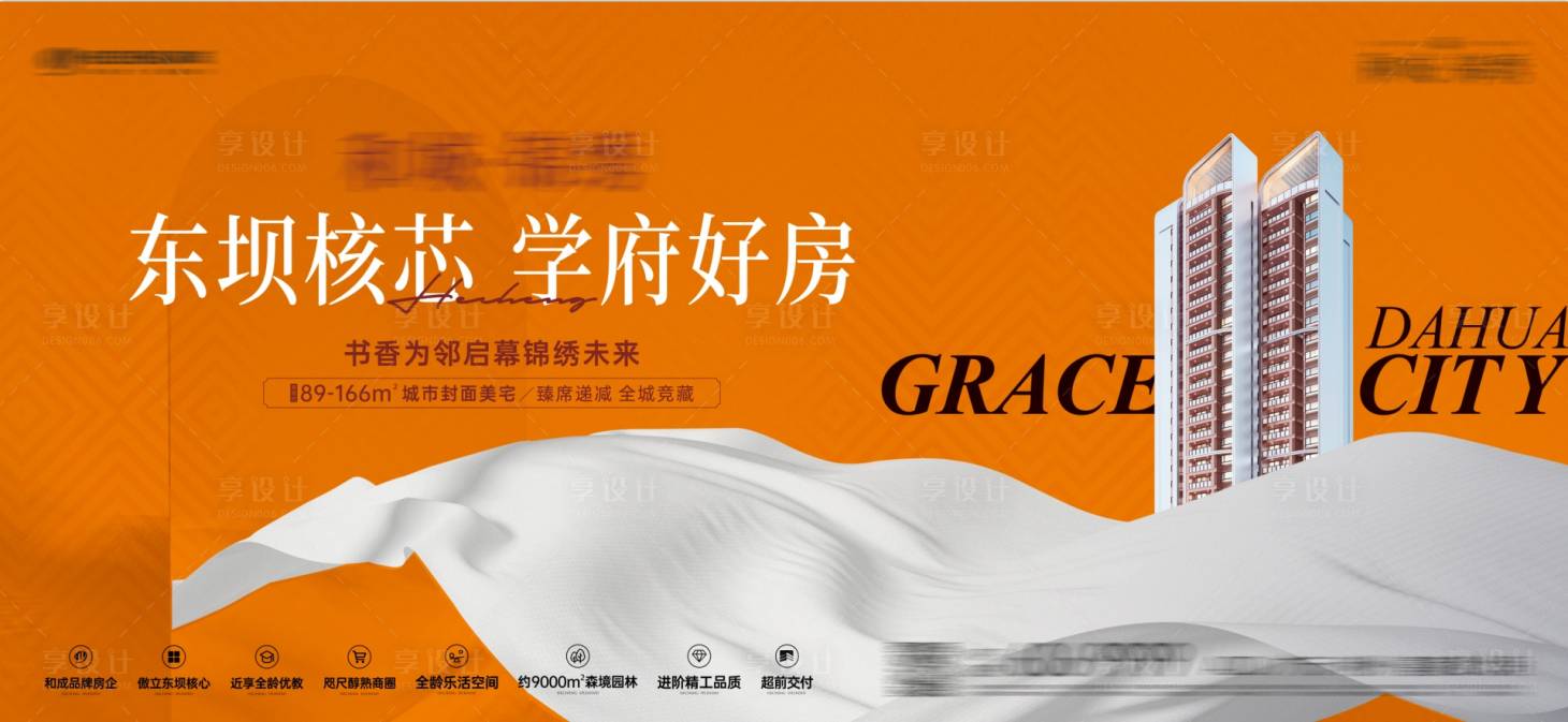 源文件下載【享設(shè)計(jì)】搜索編號(hào)：76920029398057411【地產(chǎn)學(xué)區(qū)房海報(bào)】