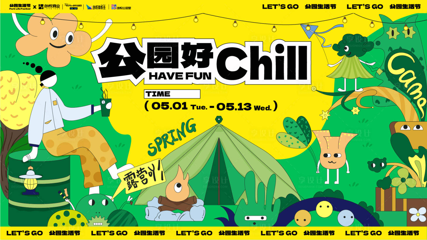 源文件下载【享设计】搜索编号：78260029756624712【商业插画风公园生活节主背板】