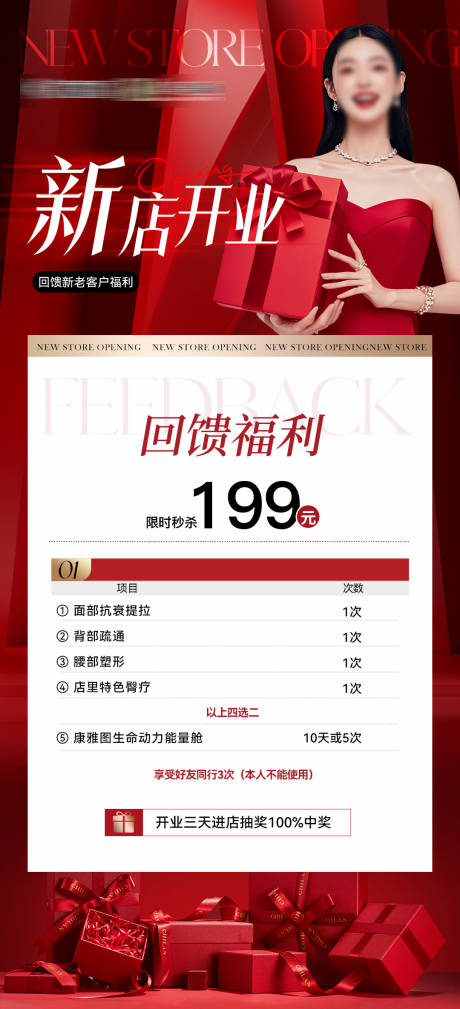 源文件下载【医美活动】编号：24430029223578842