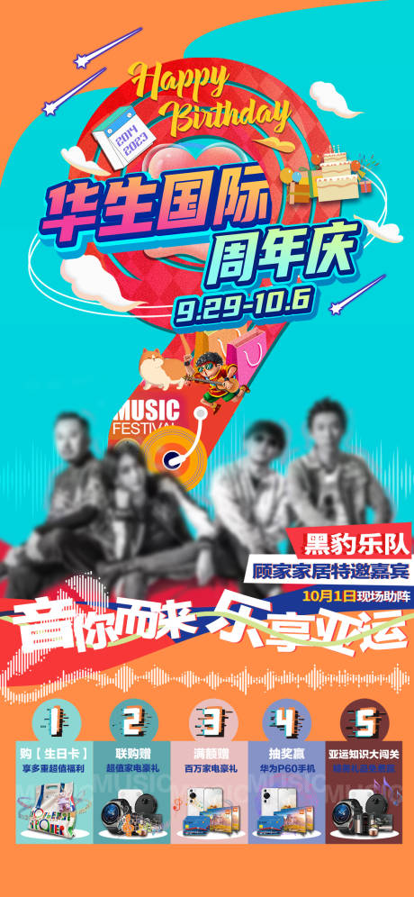 家居乐队周年庆海报