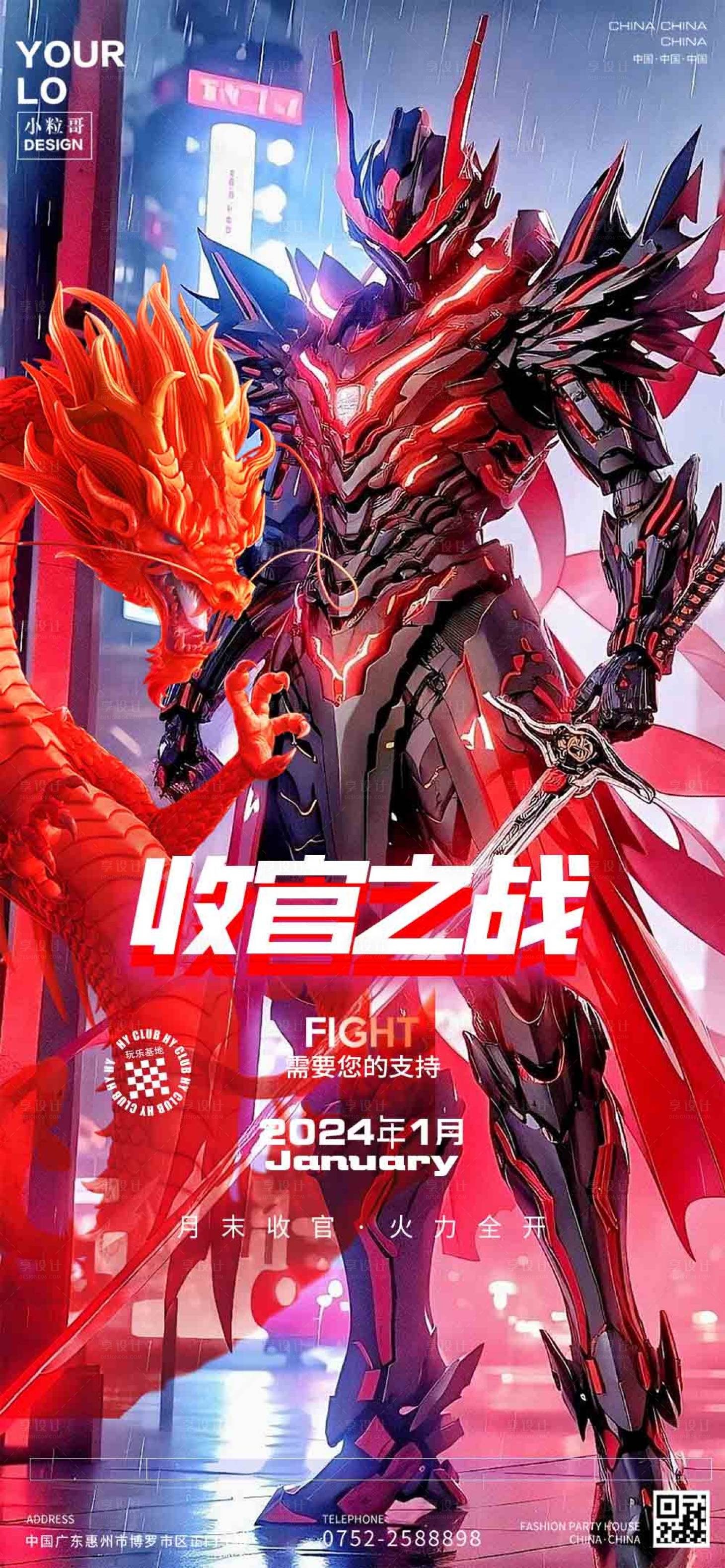 源文件下载【享设计】搜索编号：22090029616296334【酒吧KTV收官之战宣传海报】