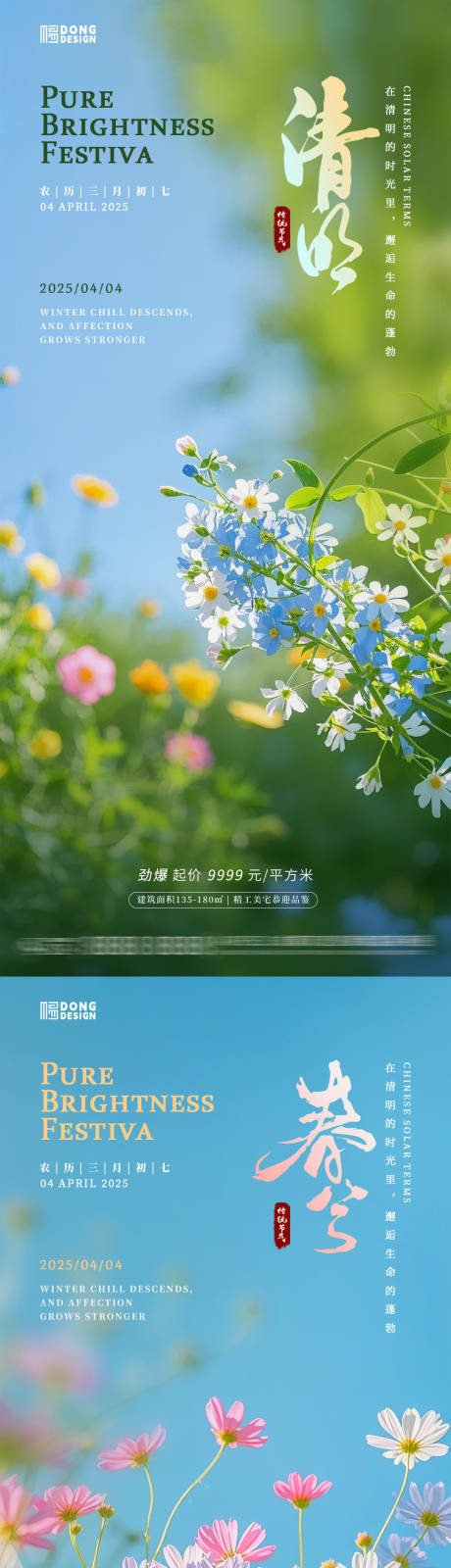 源文件下载【清明花朵海报】编号：88760029183555615