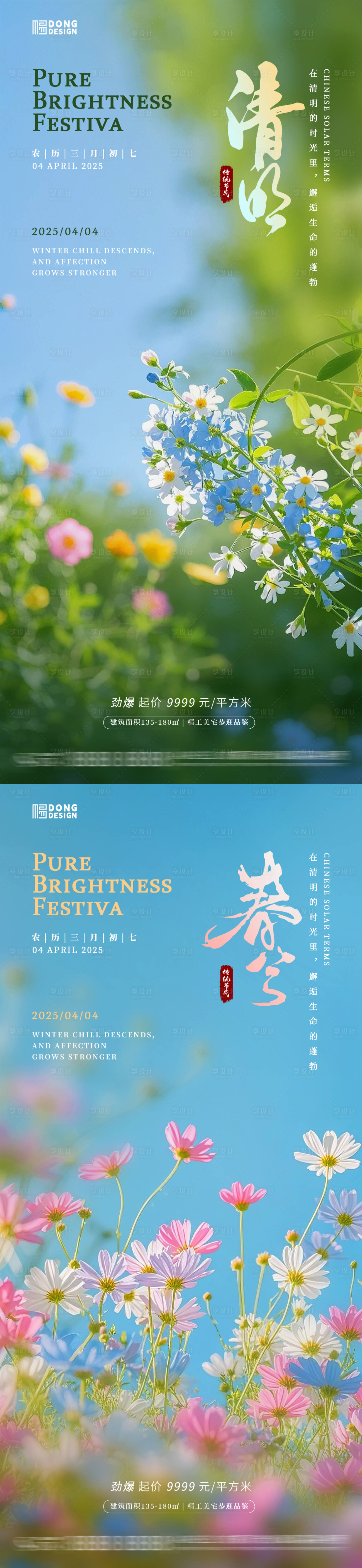 源文件下载【享设计】搜索编号：88760029183555615【清明花朵海报】