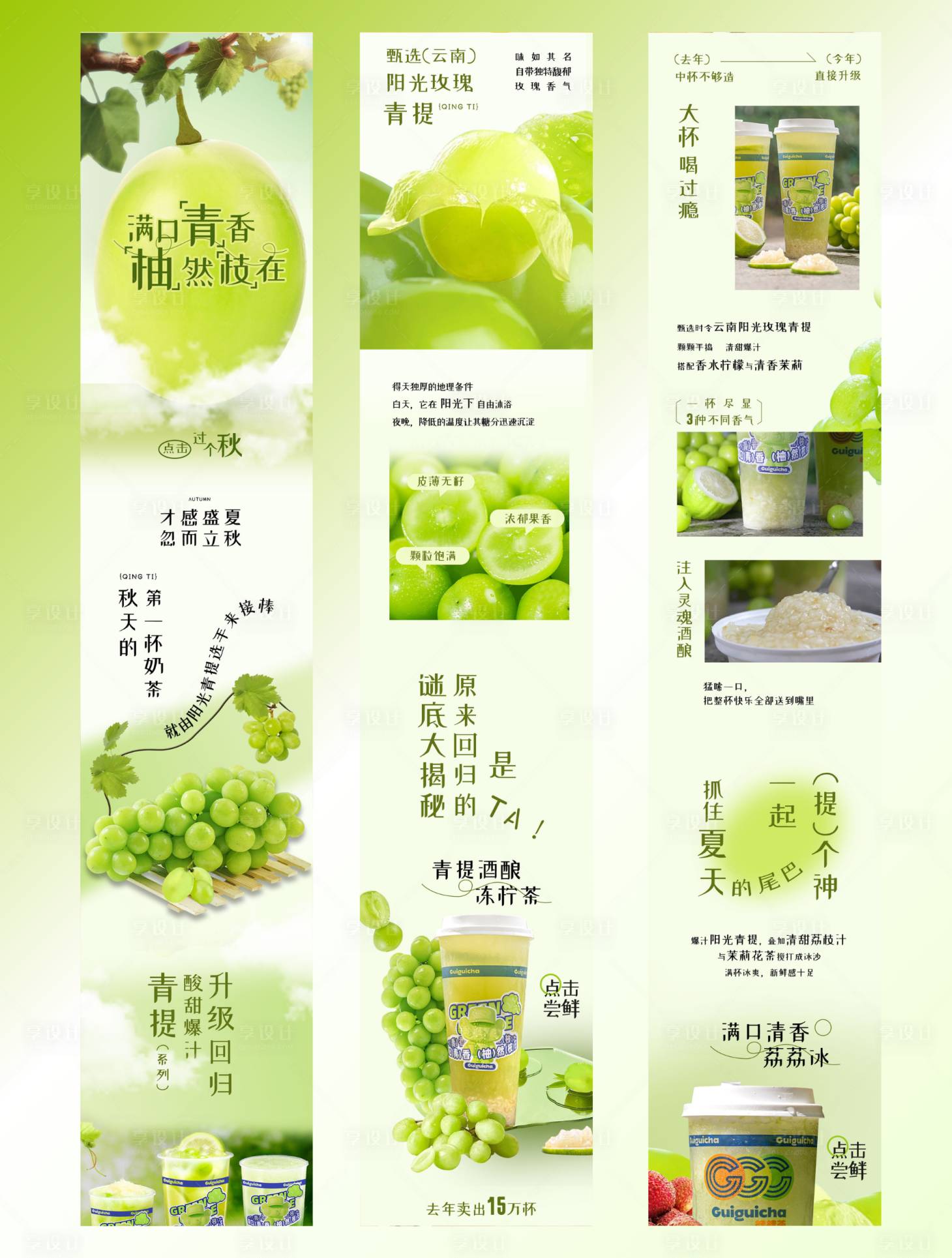 源文件下載【享設計】搜索編號：40550029281534645【綠色葡萄飲品公眾號詳情頁設計】