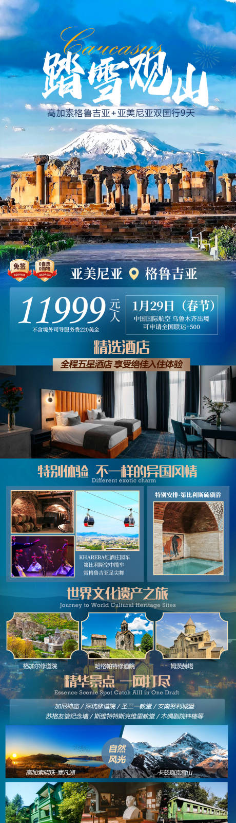 源文件下載【高加索踏雪觀山】編號：56350029816031016