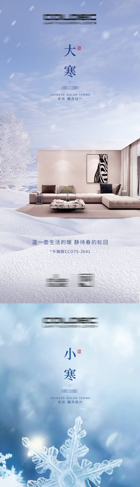 源文件下載【享設計】搜索編號：79850029775706068【節(jié)氣海報】