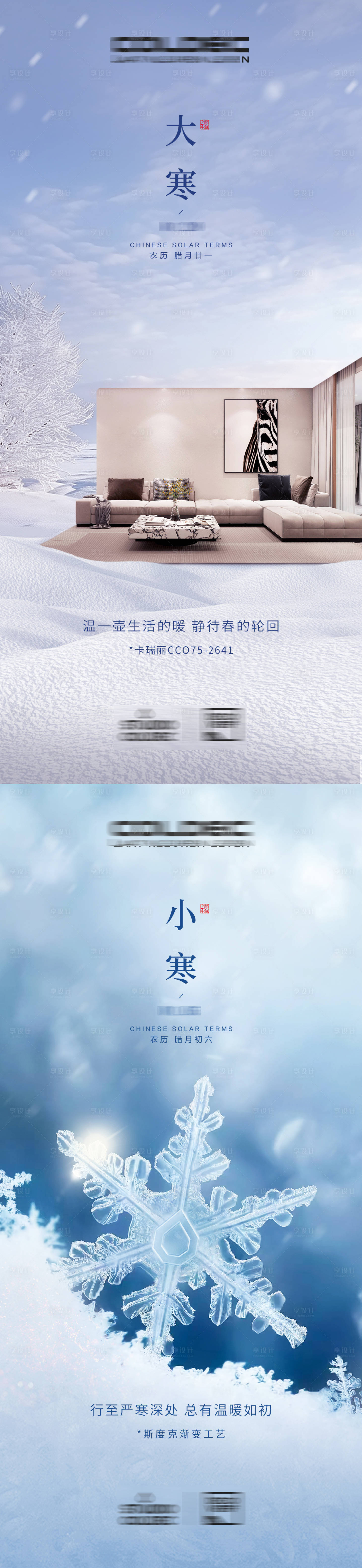 源文件下載【享設(shè)計(jì)】搜索編號(hào)：79850029775706068【節(jié)氣海報(bào)】