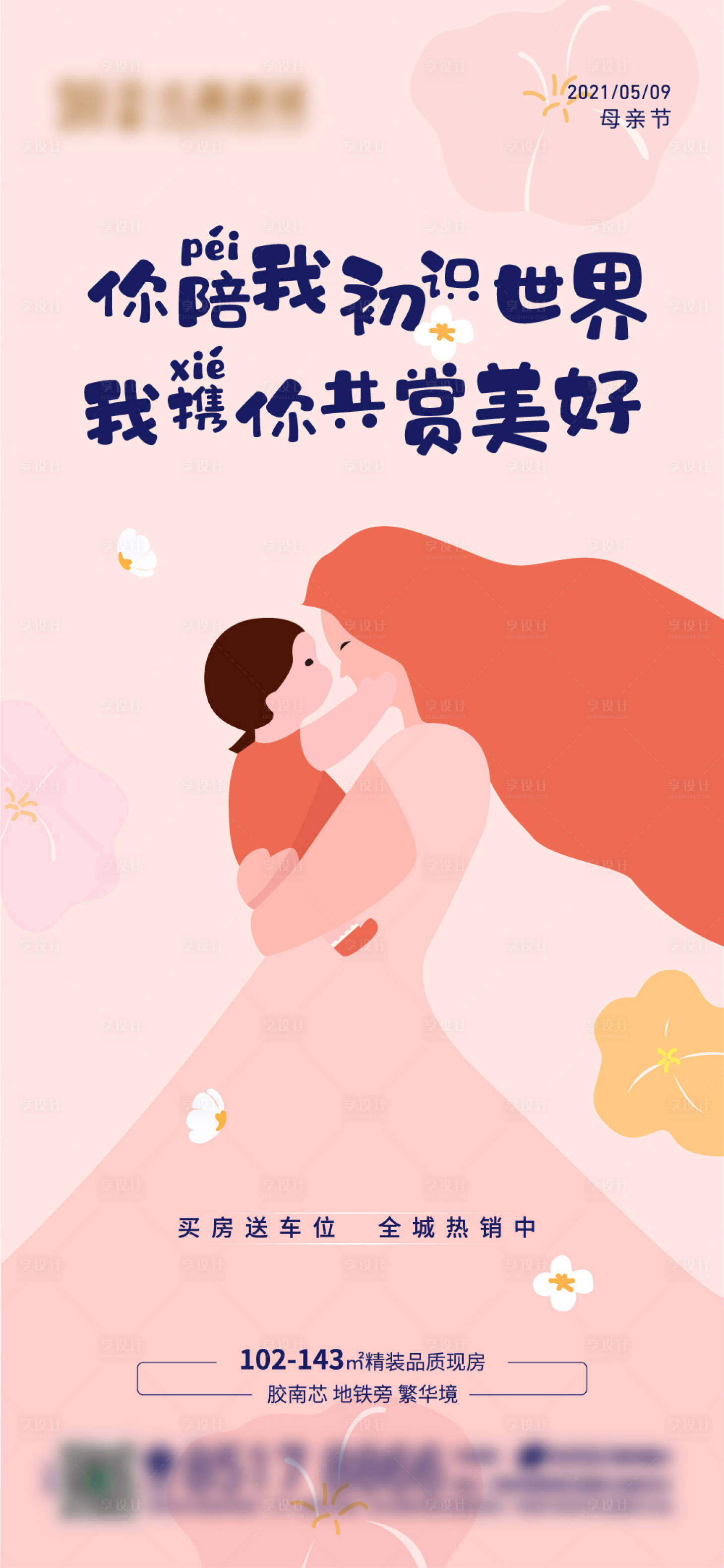 源文件下載【享設計】搜索編號：39740029627984690【母親節】