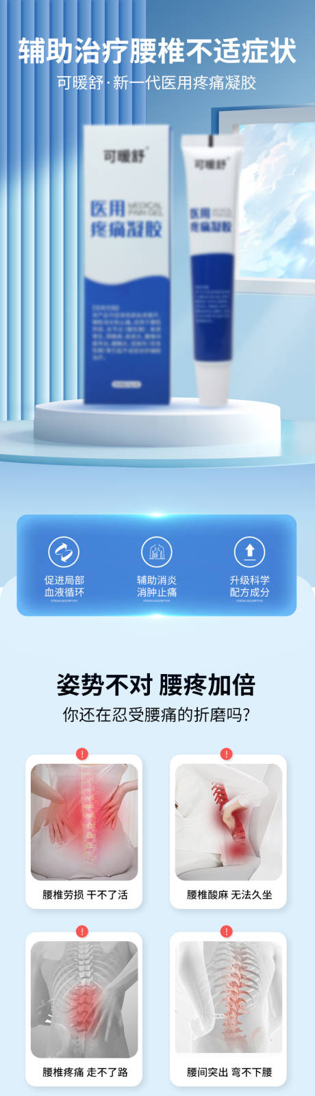 医用疼痛凝胶详情页